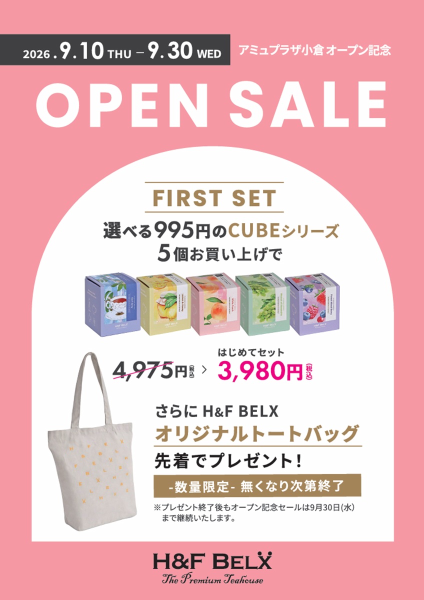 H&F BELX アミュプラザ小倉店キャンペーン