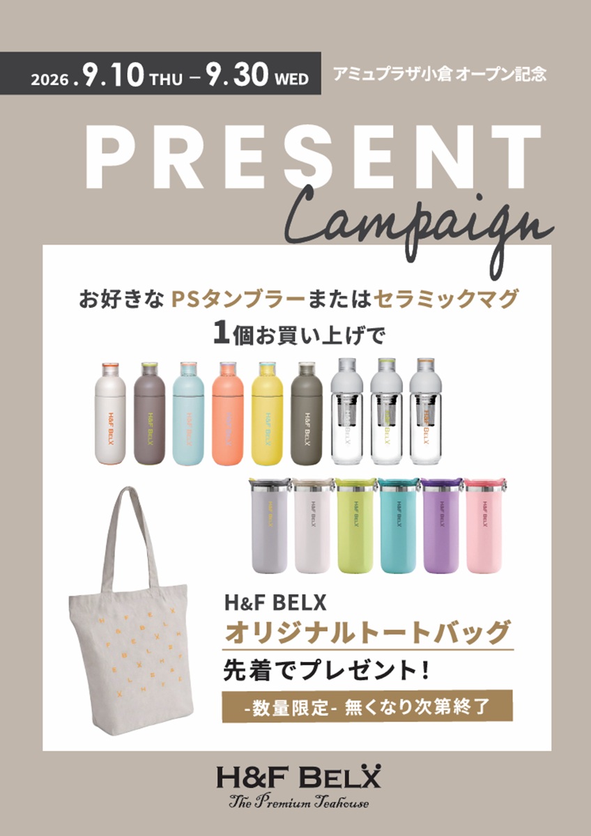H&F BELX　アミュプラザ小倉店キャンペーン