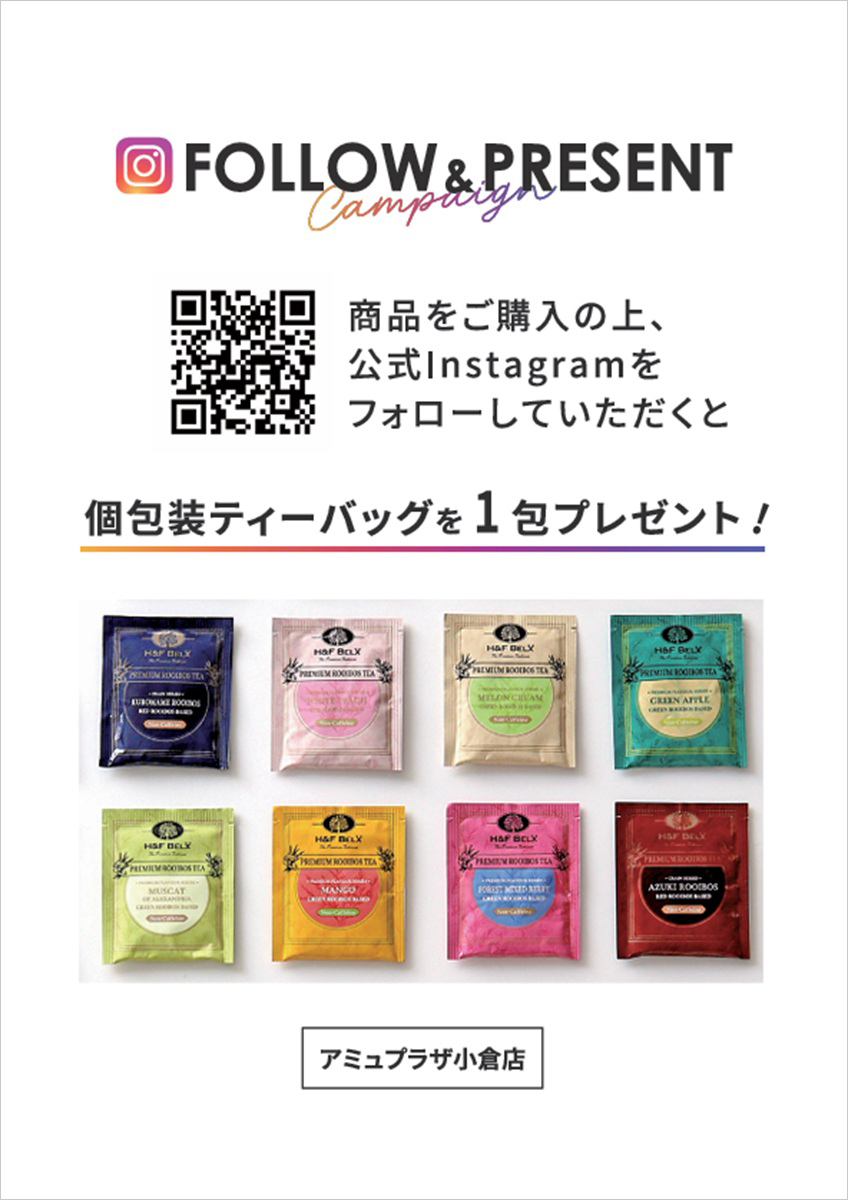 H&F BELX　アミュプラザ小倉店キャンペーン