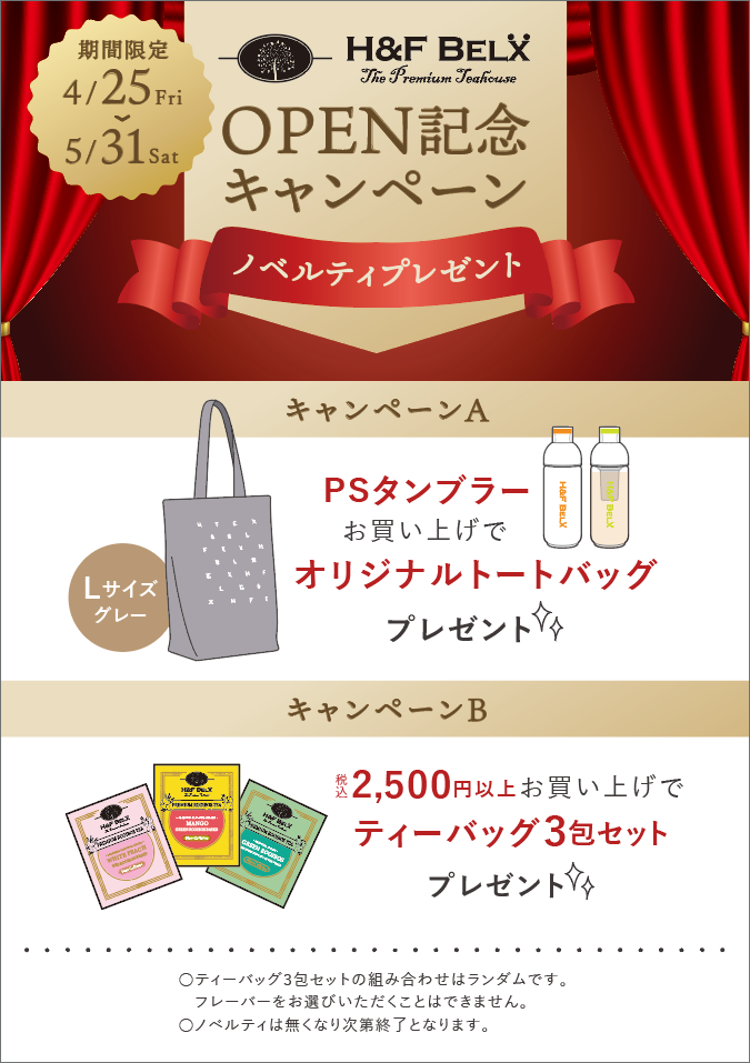 H&F BELX アミュエスト博多店キャンペーン