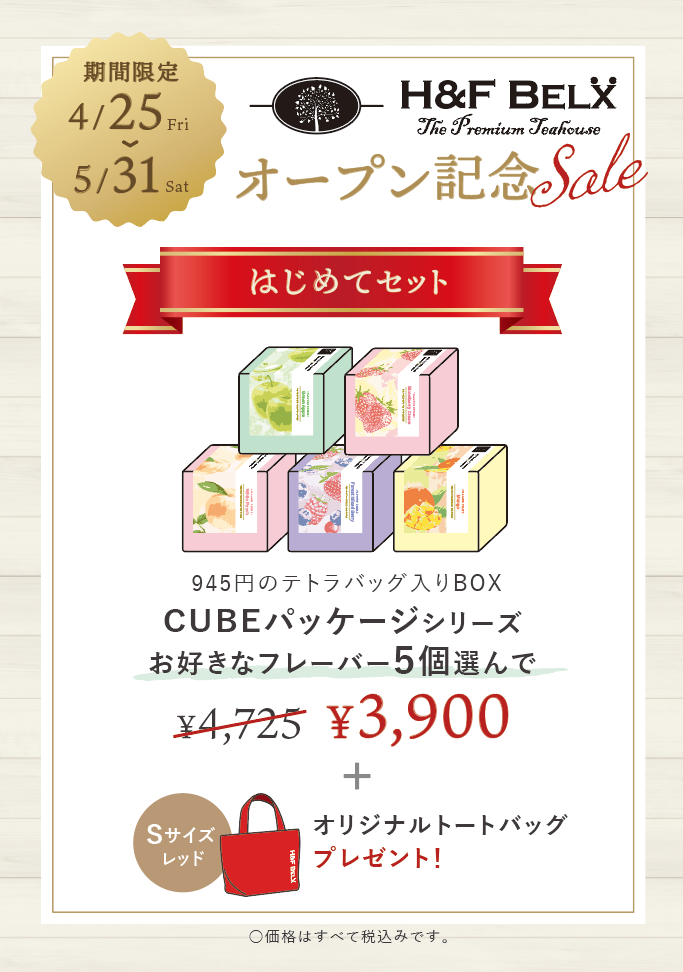 H&F BELX アミュエスト博多店キャンペーン