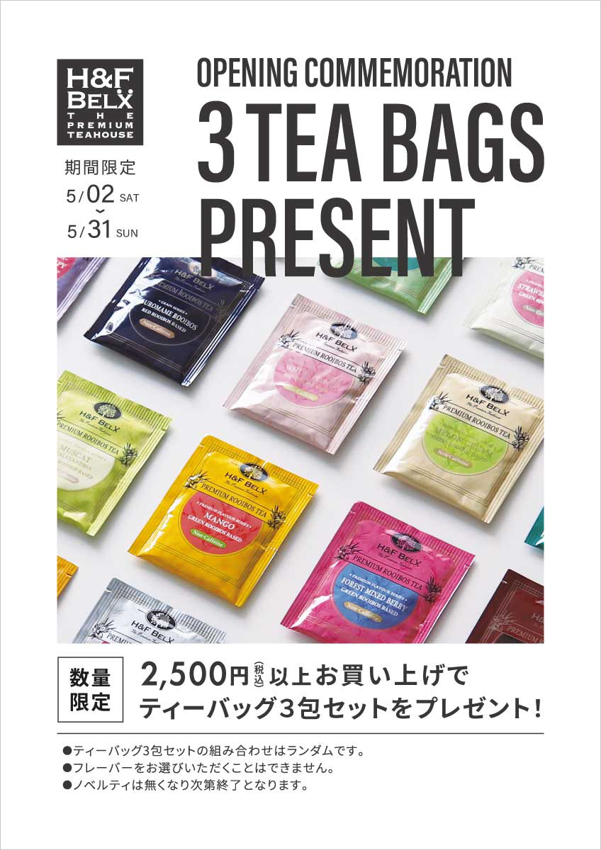 H&F BELX　錦糸町テルミナ店キャンペーン