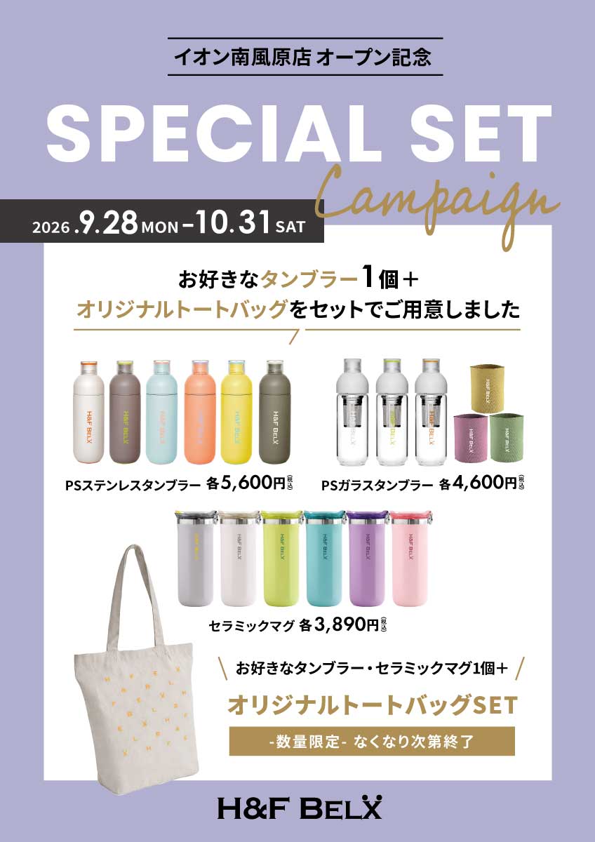 H&F BELX　イオン南風原店キャンペーン