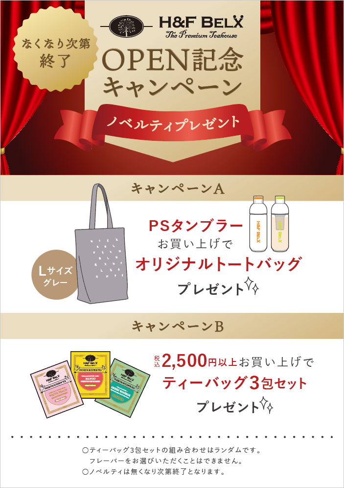 H&F BELX 札幌ステラプレイス店キャンペーン