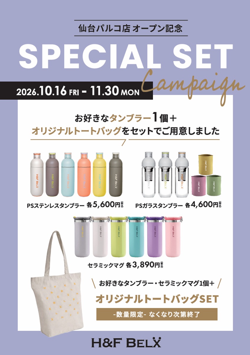 H&F BELX　仙台パルコ店キャンペーン