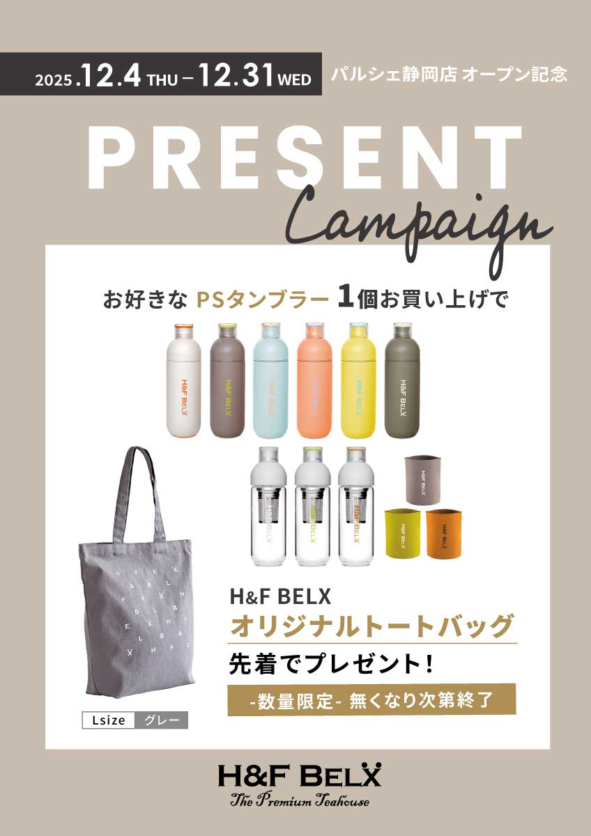 H&F BELX パルシェ静岡店キャンペーン