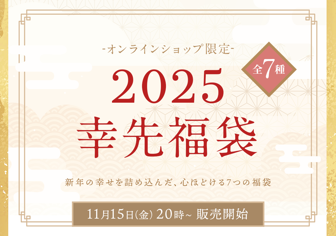 ルイボスティーお茶福袋2025