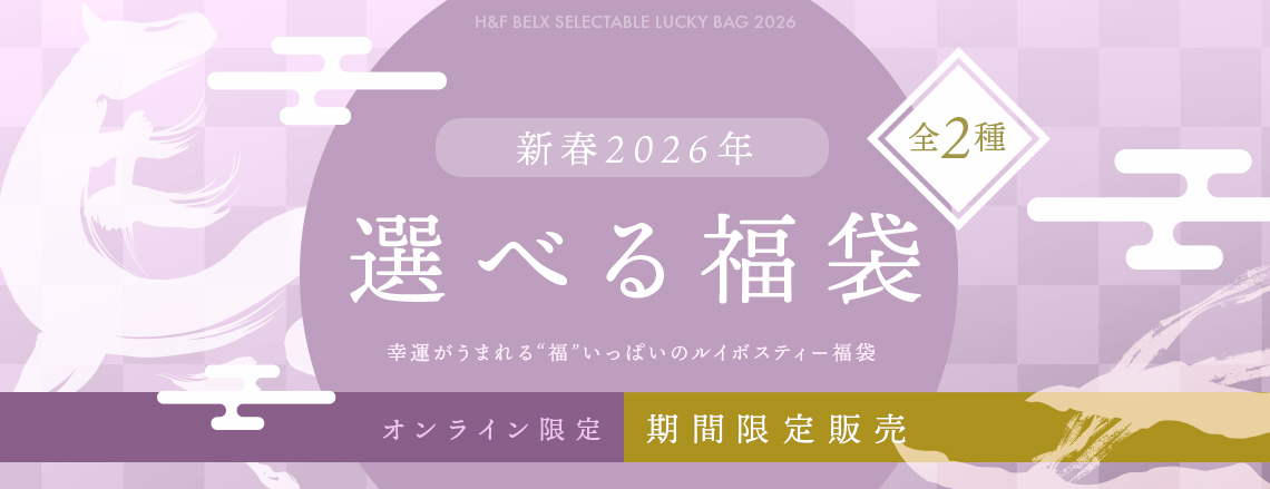 選べる福袋2026食品お茶福袋