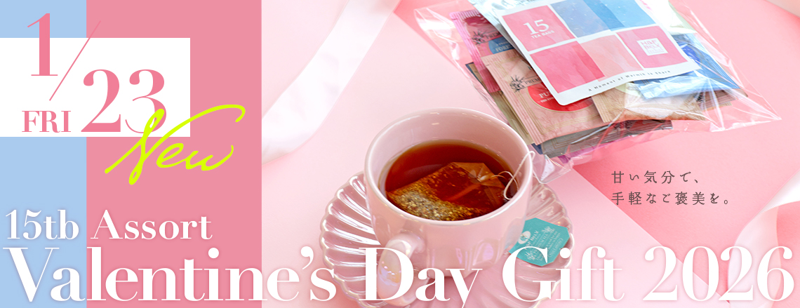 バレンタインスイートティーギフトセット