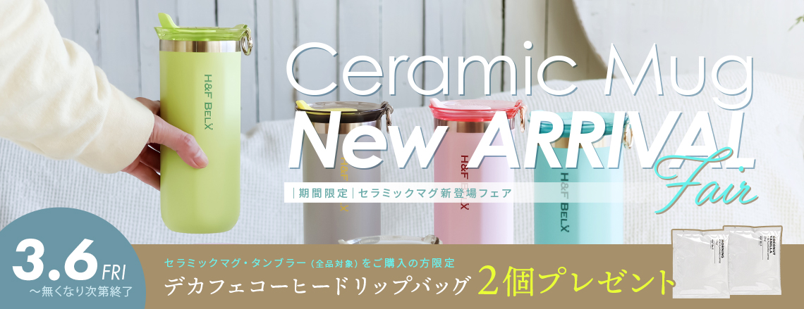 セラミックマグ 新発売