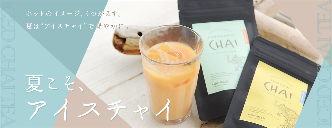 サマーチャイルイボスティー