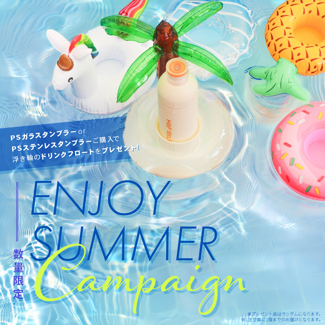 ドリンクフロートプレゼントキャンペーン
