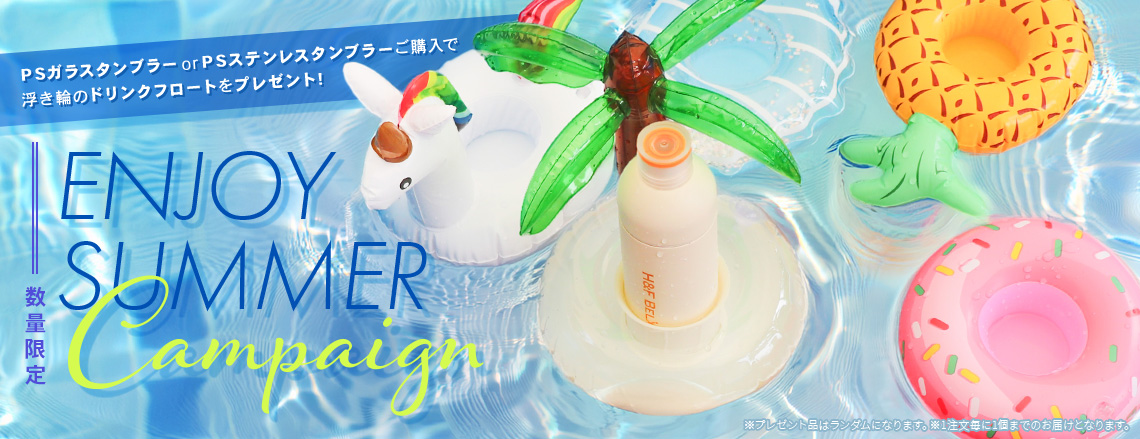 ドリンクフロートプレゼントキャンペーン