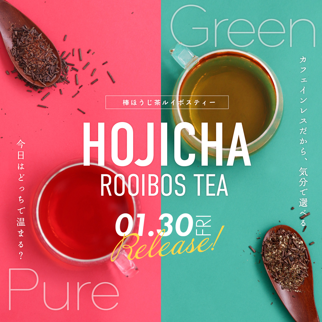 棒ほうじ茶ルイボスティー