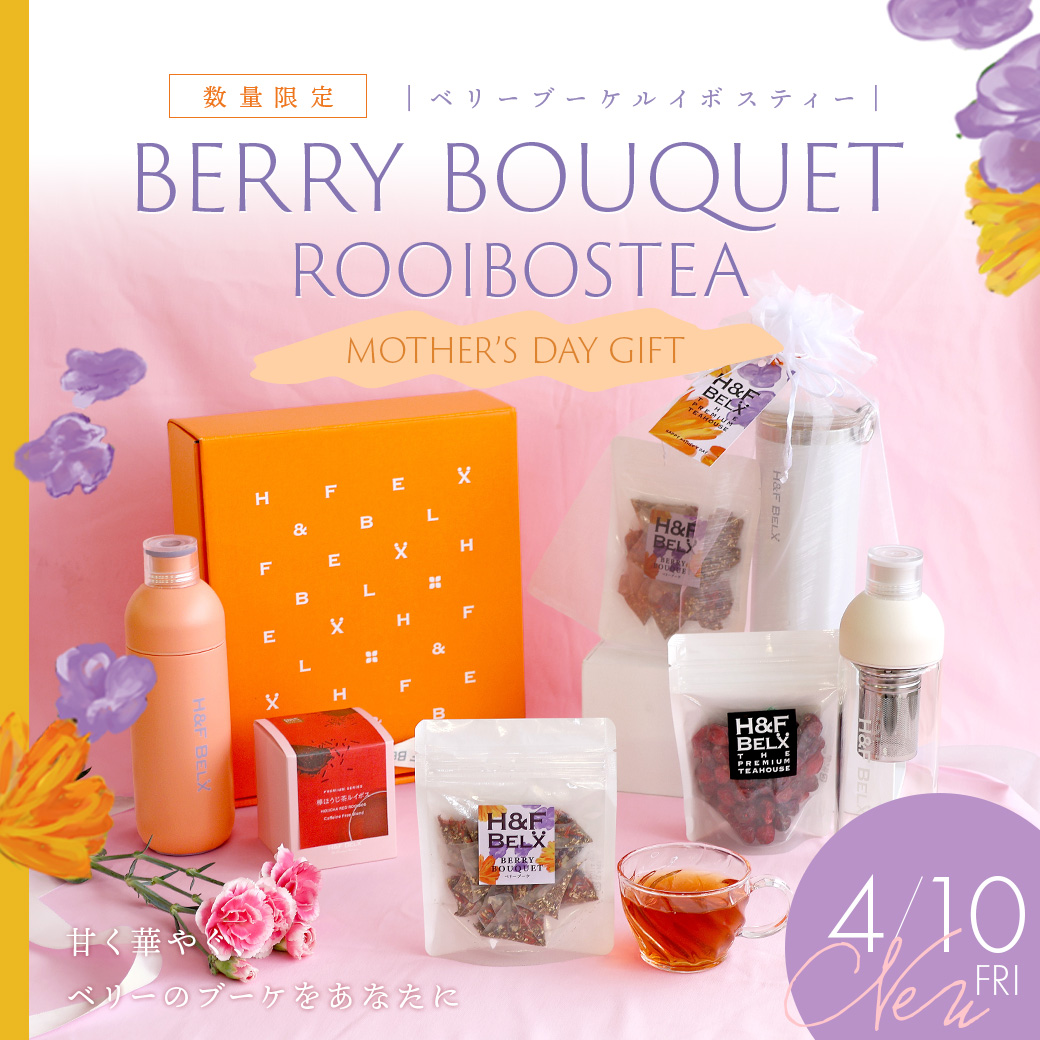 母の日限定 ベリーブーケルイボスティー