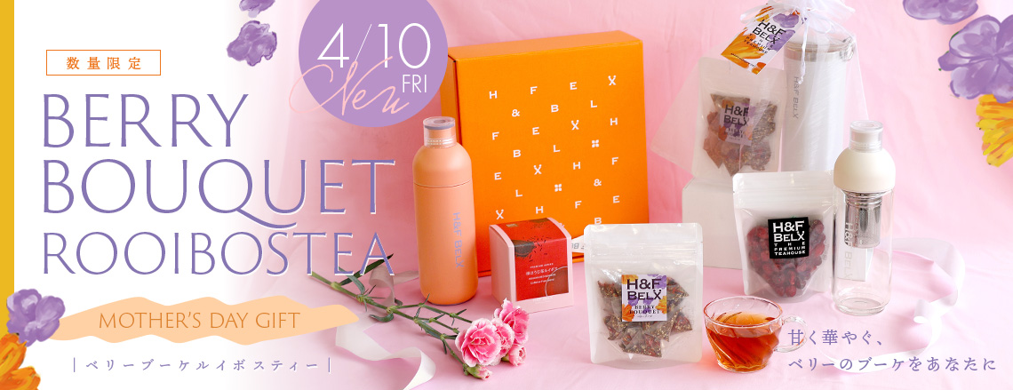 母の日限定 ベリーブーケルイボスティー