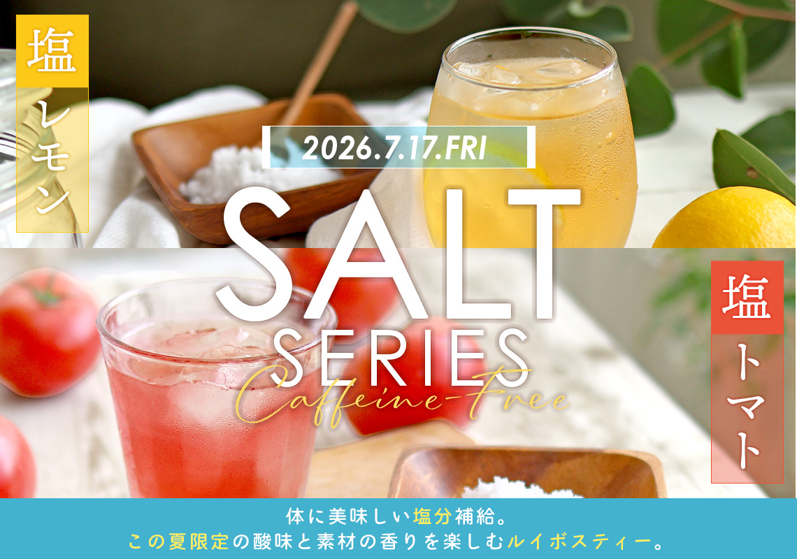 アサイールイボスティー 新発売