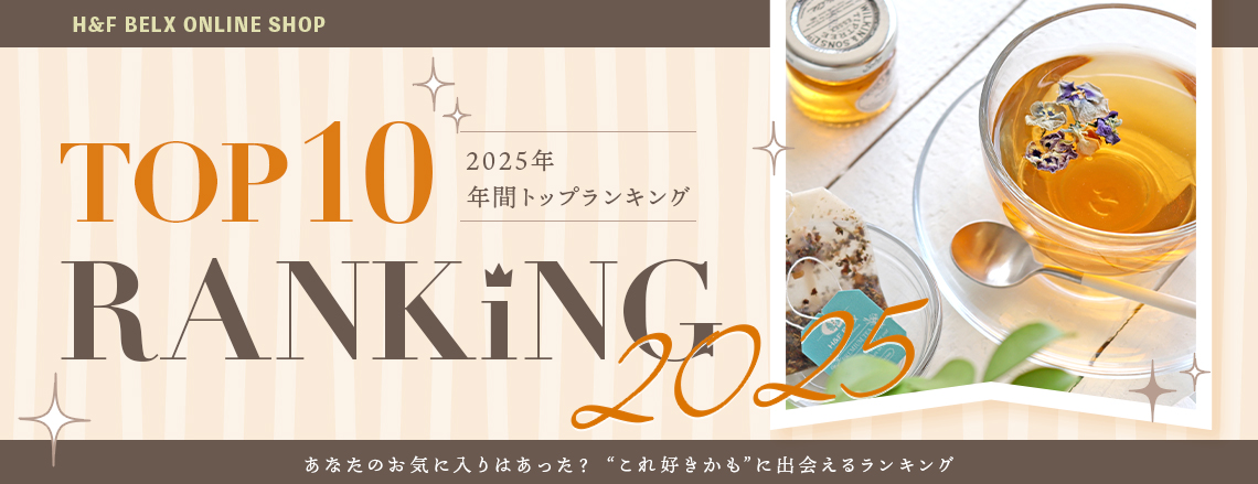 2025年間人気ランキング