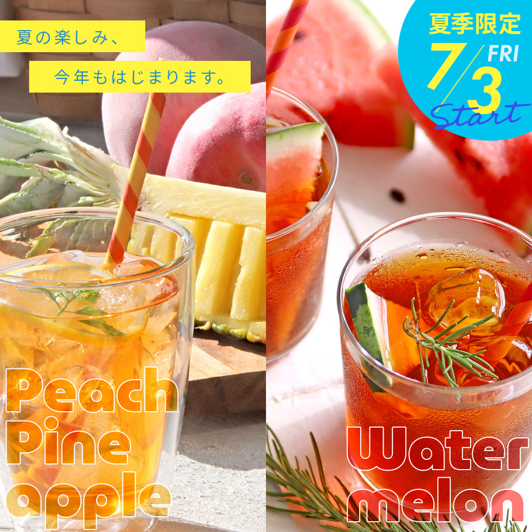 夏季限定 スイカルイボスティー ピーチパイナップル ルイボスティー