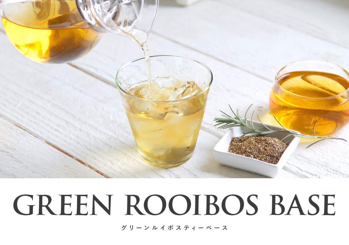 グリーンルイボスベースのお茶 H&F BELX ノンカフェインティー紅茶専門
