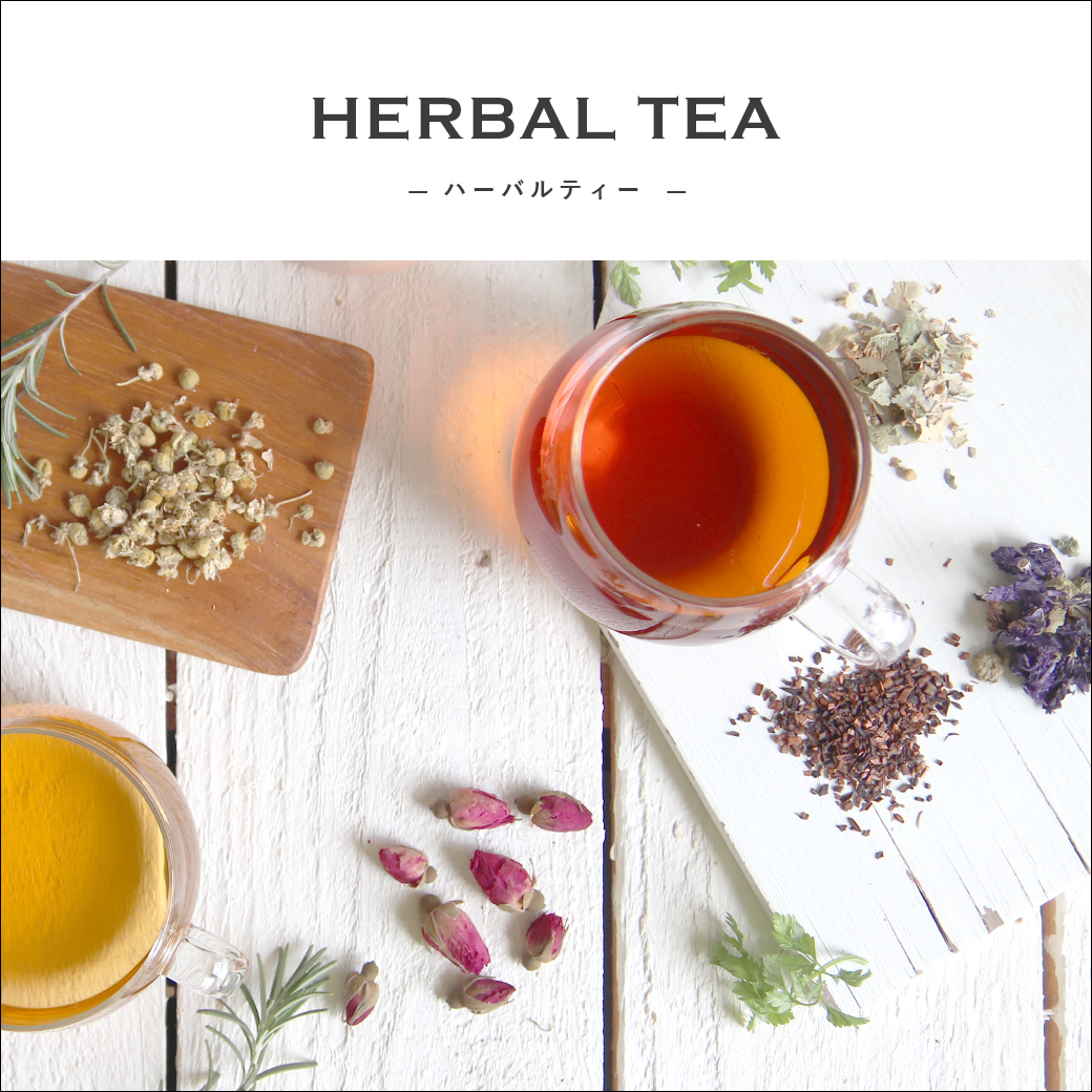 herbal プレミアム ハーバルティー H&F BELX ノンカフェインティー紅茶専門店 ｜ルイボスティー＆ノンカフェイン