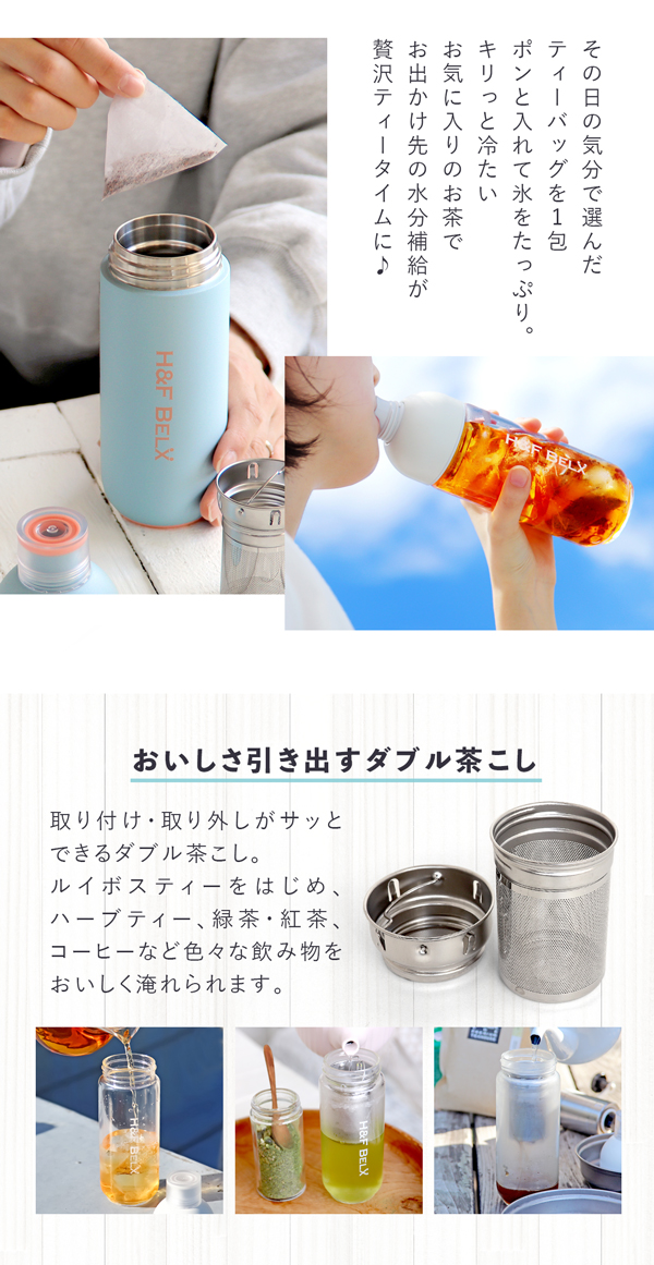 ステンレス製タンブラー H&F BELX ノンカフェインティー紅茶専門