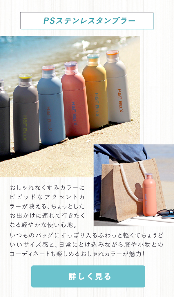 タンブラー H&F BELX ノンカフェインティー紅茶専門店