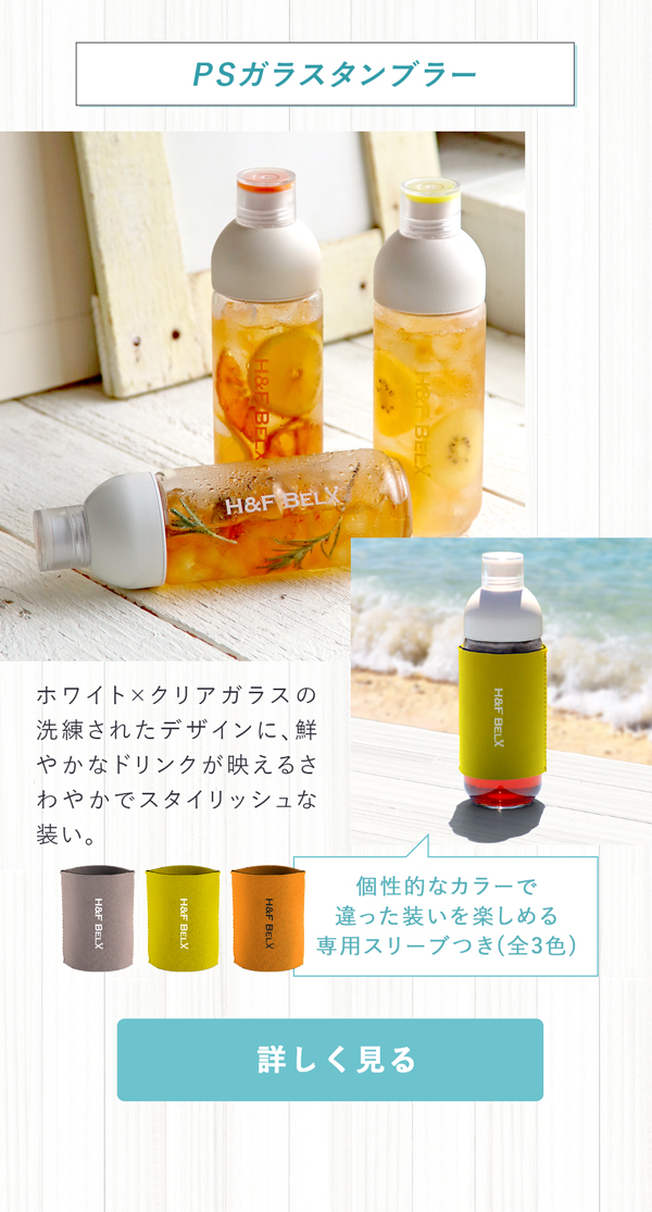 タンブラー H&F BELX ノンカフェインティー紅茶専門店