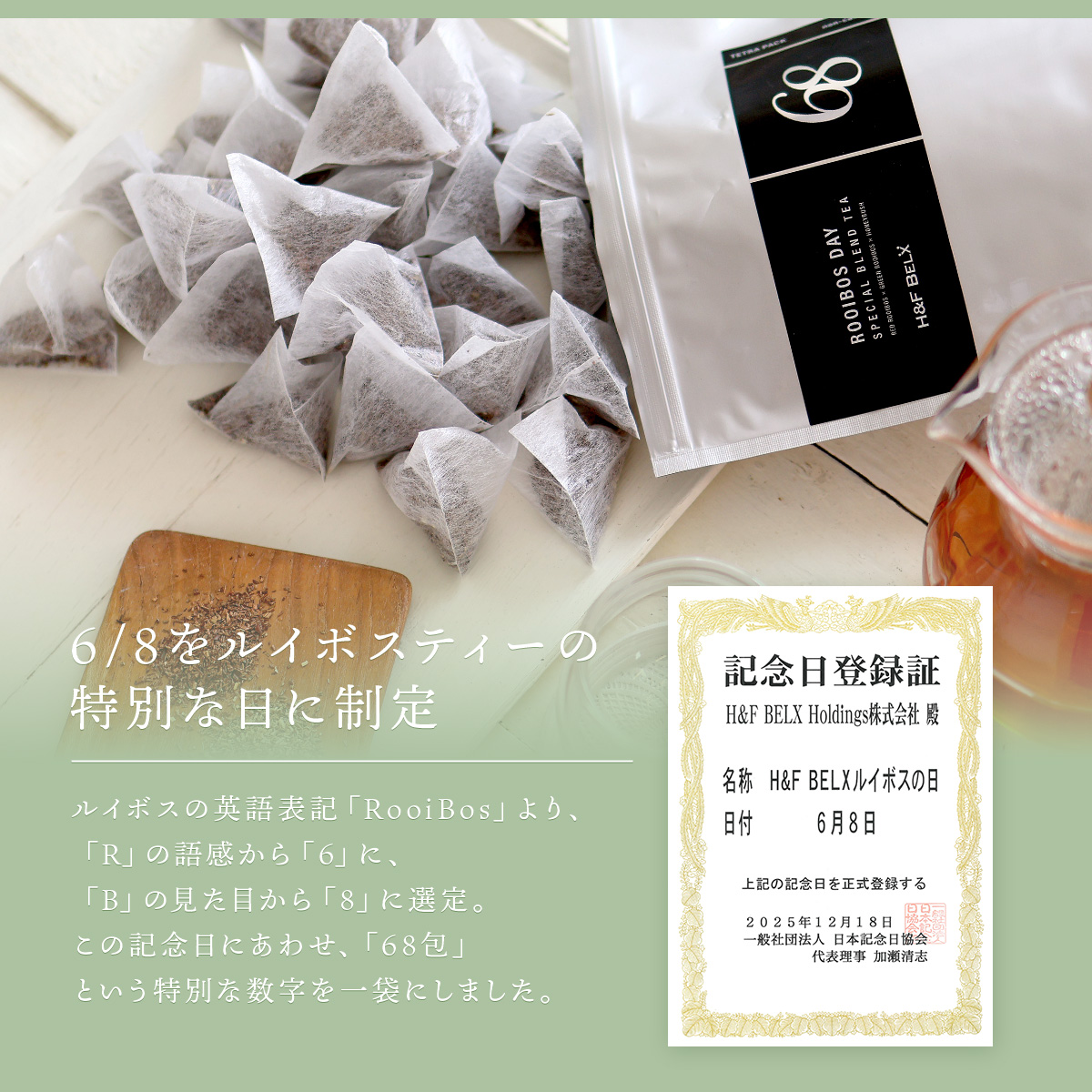 �X�y�V�����u�����h�e�B�[ �e�g���^�e�B�[�o�b�O ���{�L�O��������F H&F BELX���C�{�X�̓� 6��8�� �L�O���o�^��