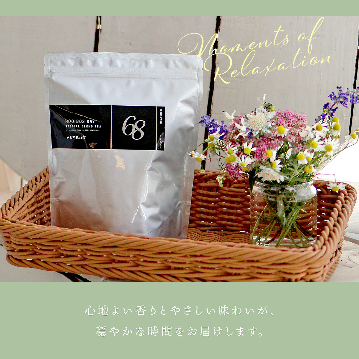 H&F BELX�X�y�V�����u�����h�e�B�[ 68�� �S�n�悢����Ƃ₳�������킢 �����̃����b�N�X�^�C���Ɋ��Y�����C�{�X�e�B�[