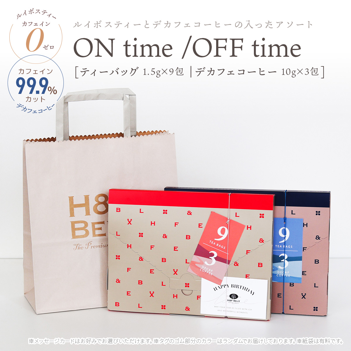 ���C�{�X�e�B�[ �e�B�[�o�b�O �f�J�t�F�R�[�q�[ �A�\�[�g�iON time/OFF time�j