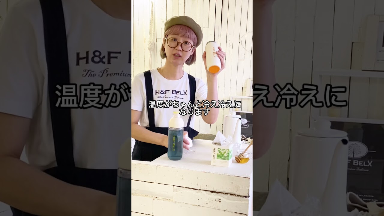 youtube｜H&F BELX PSガラスタンブラーとPSステンレスタンブラーの使い方をご紹介！ #shorts