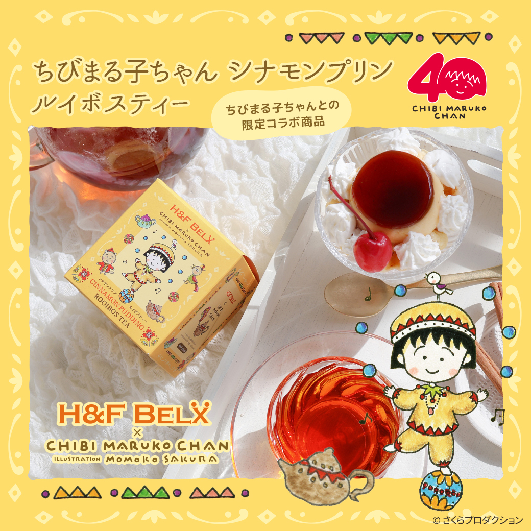 お知らせ – ルイボスティー&ノンカフェイン紅茶専門店【H&F BELX】